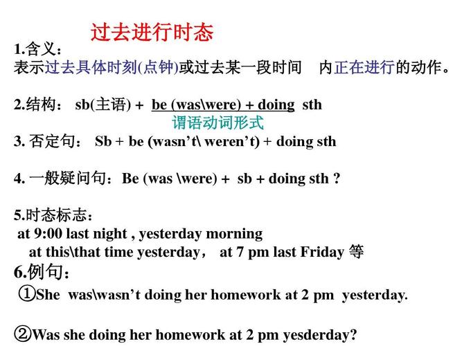 unit3过去进行时与时间状语