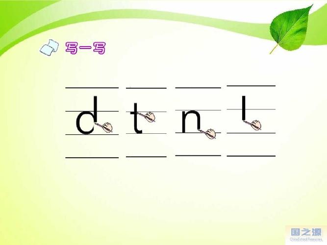 苏教版一年级上册《汉语拼音》d_t_n_l》ppt课件(精品