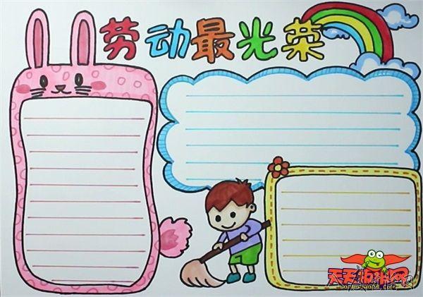 劳动最光荣手抄报,好看又简单的劳动节手抄报