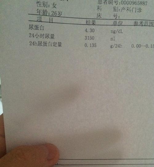 怀孕期间怀疑尿蛋白高.做了24小时尿蛋白定量结果:0.135 单位是:g