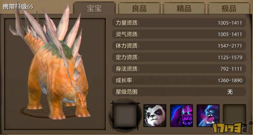 天龙八部手游珍兽图鉴--剑龙宝宝