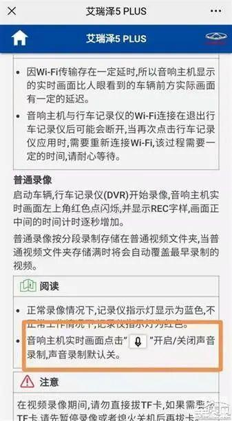 奇瑞艾瑞泽5 plus行车记录仪影像模糊遭诟病
