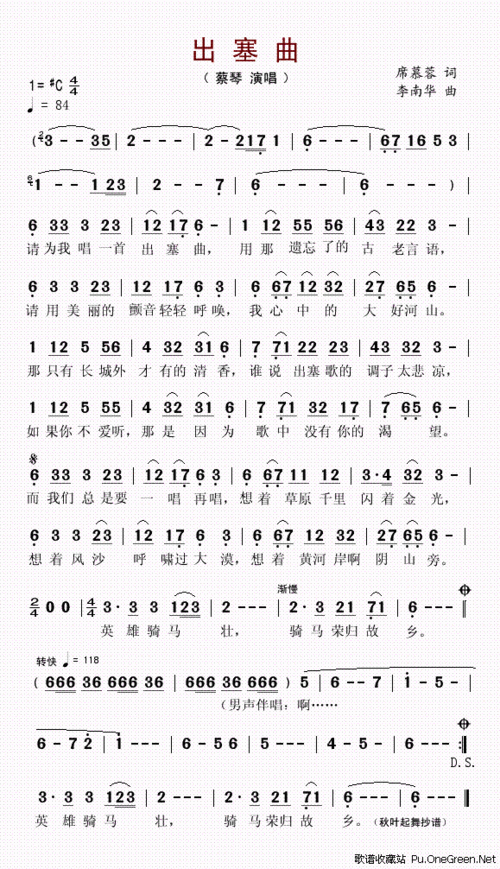 出塞曲(席慕蓉词 李南华曲)