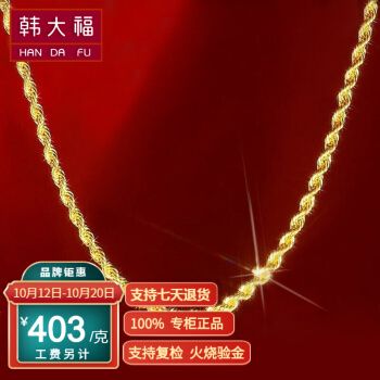 韩大福 足金9999麻绳黄金项链男 实心足金项链男女款
