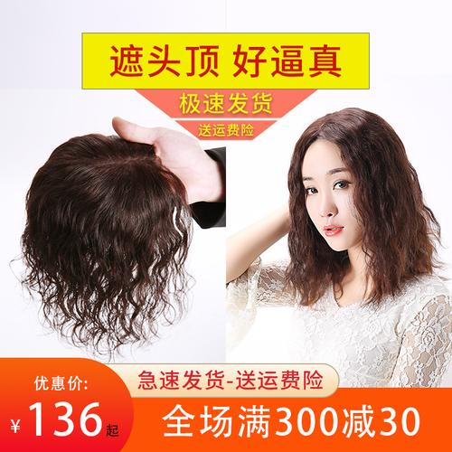 补发顶卷发片女遮白发头顶补发片轻薄全真发短卷发