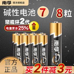 南孚电池7七号5号8节aaa碱性lr03小号空调电视遥控器电风扇儿童玩具