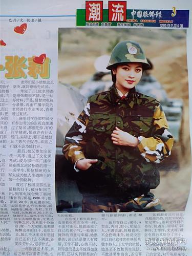 彩铜版明星美女插页胡兵瞿颖张锦秋祖菁陈皓签名照,主持人张莉(单张)