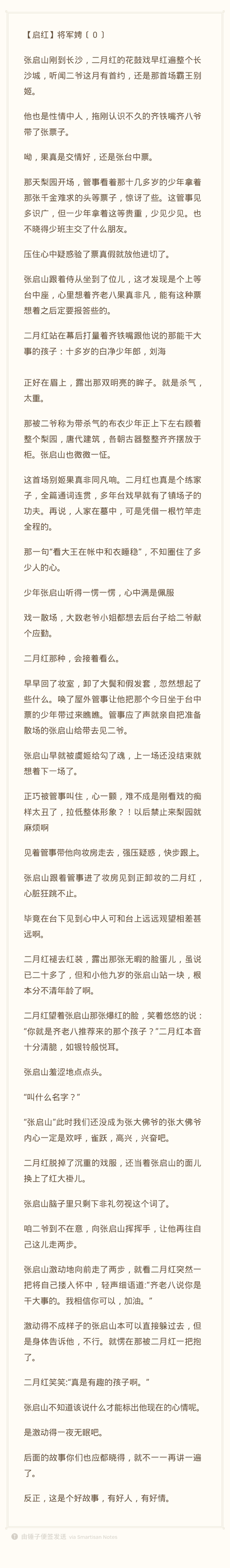 张启山二月红老九门同人引子