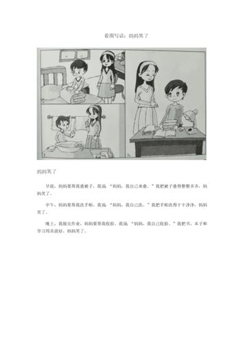 看图写话:妈妈笑了