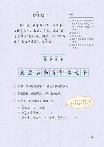 部编版语文四年级下册第22课《文言文二则》课文朗读 知识要点 图文