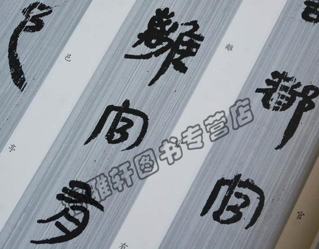 (8册)古简牍精选字帖西汉简-东汉简精选全套中国书法历代书法艺术书籍