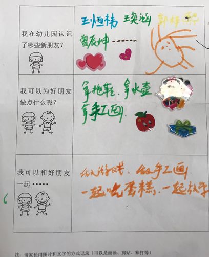 我的好朋友——亲子调查表