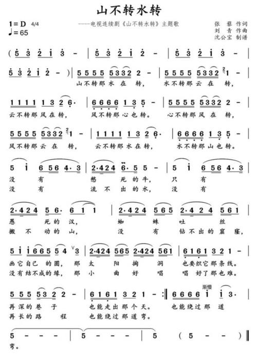 学唱歌|听歌识谱《山不转水转》