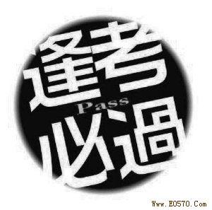 不挂科卡通头像