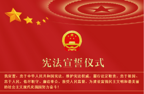 维护宪法权威,省司法厅举行宪法宣誓仪式