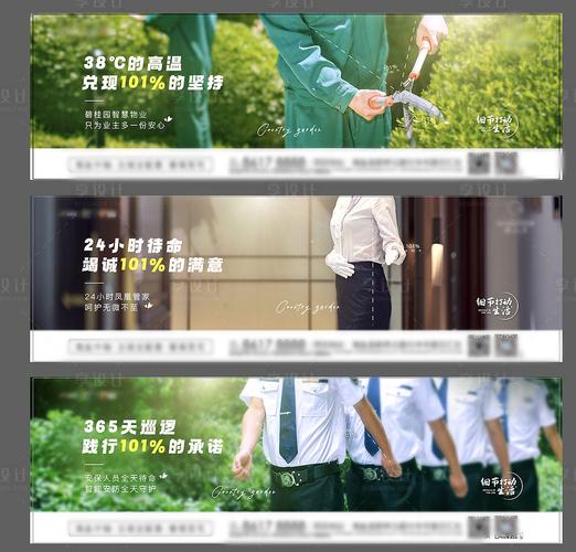 物业价值点海报