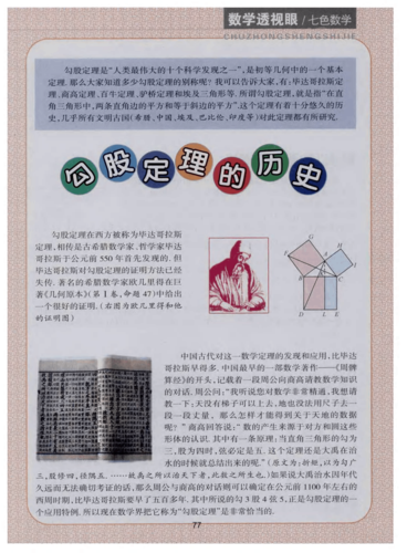 勾股定理的历史