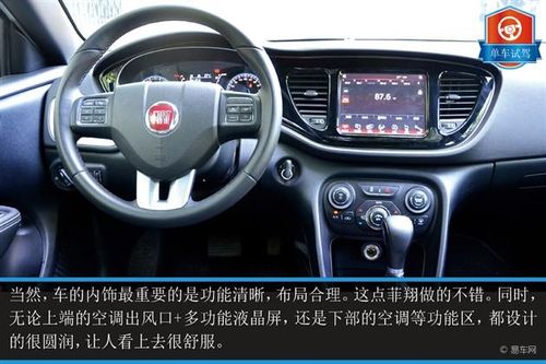 【图文】短期体验广汽菲亚特菲翔 内饰注重品质-南陵在线汽车频道