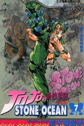 jojo的奇妙冒险stone ocean(07)