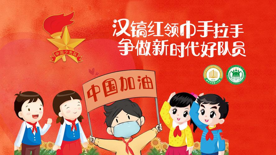 童心聚力抗疫情 大美武汉带你游—记"汉镐红领巾手拉手活动"(十)