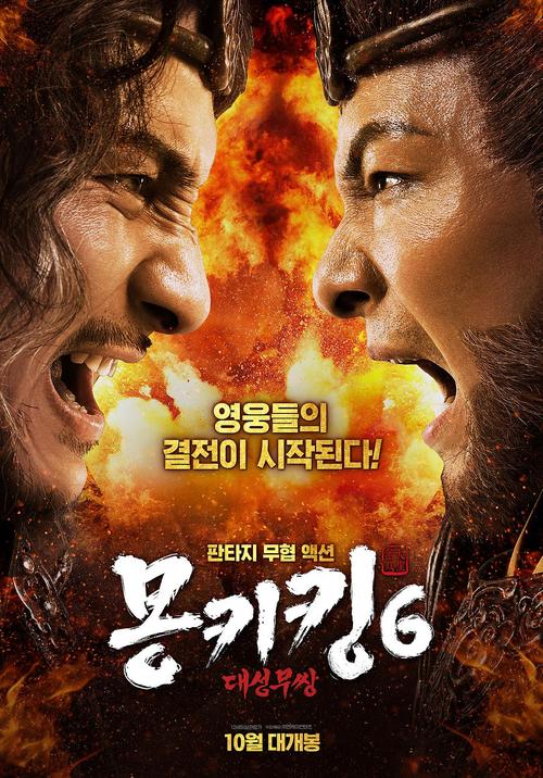 真假美猴王之大圣无双 海报