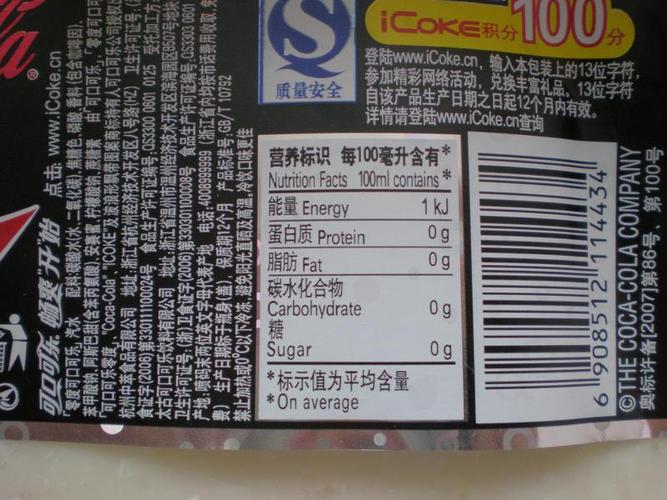 可口可乐营养成分表 (第1页)