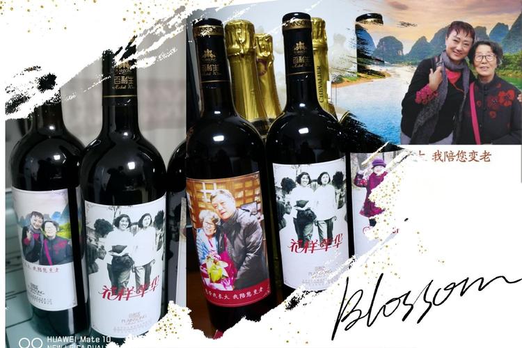 红酒与中国中药的"新酒"-百利生本草葡萄酒 写美篇 用私人订制的酒标