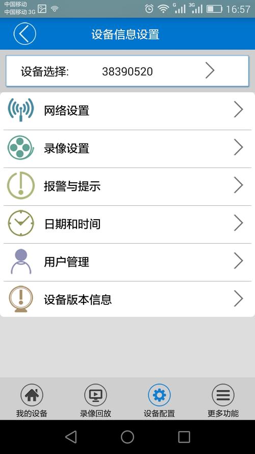 手机生活软件 v380智能摄像机app下载 手机v380智能摄像机app截图