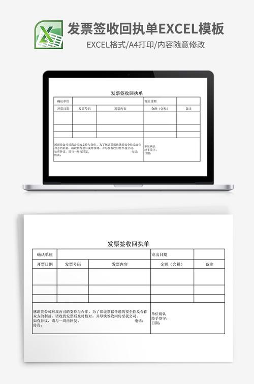 发票签收回执单excel模板