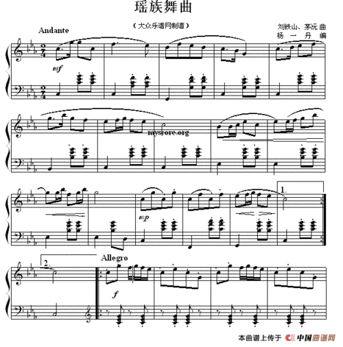 歌谱:瑶族舞曲(刘一丹编曲版)(钢琴谱)