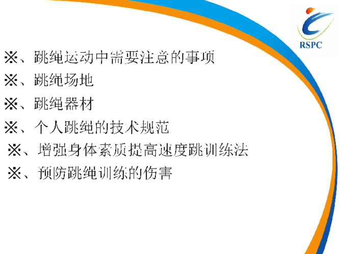 四年级体育 跳绳----单脚交换跳 课件 全国通用 (共19张ppt)