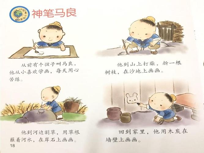 《神笔马良》ppt