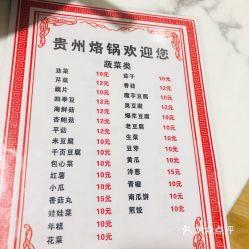 贵州烙锅无锡首店