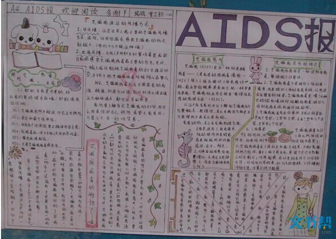 艾滋病主题手抄报内容