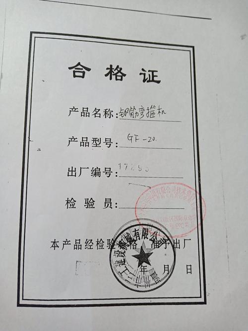 钢筋机械产品合格证