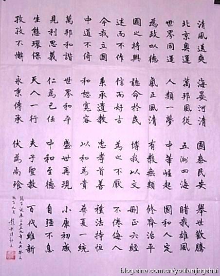 书法作品·录黄帝陵祭祖大会祭文