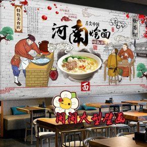 中式复古传统美食河南烩面小吃店面馆饭店墙面装饰壁纸大型壁画