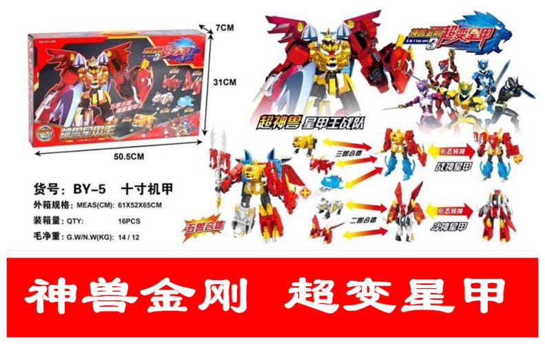 神兽金刚3之超变星甲玩具超神兽星甲王六合体天马超人变形机器人
