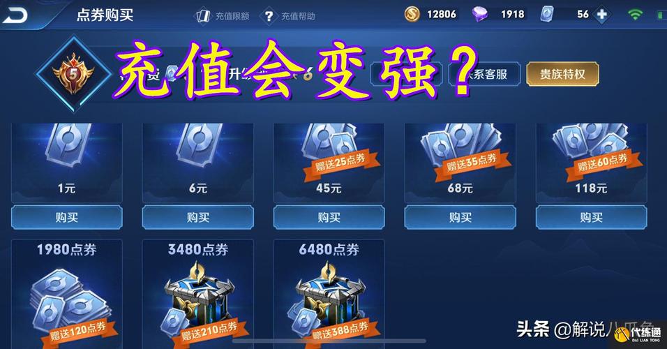 王者荣耀充值对上分而言真的有用别再被这个问题所困扰了