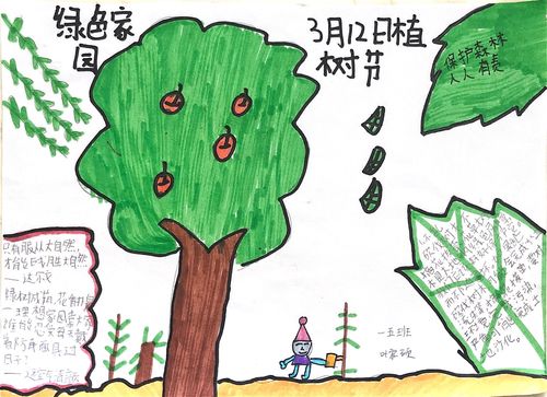 "一年五班植树节手抄报"