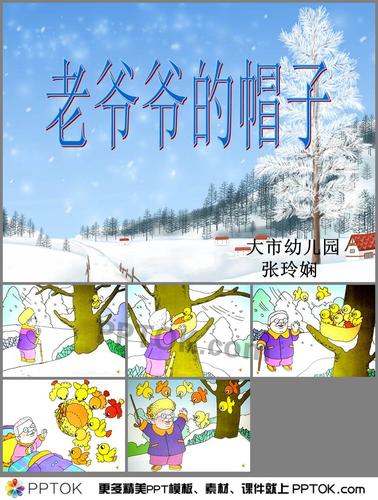 幼儿园中班故事《老爷爷的帽子》ppt课件