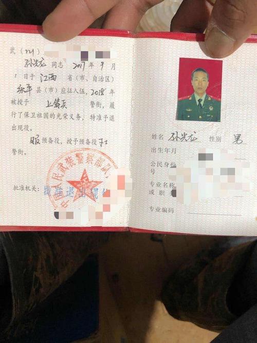 孙兴龙的退伍证.受访者供图.