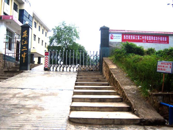 麻江二中_麻江论坛_网上麻江