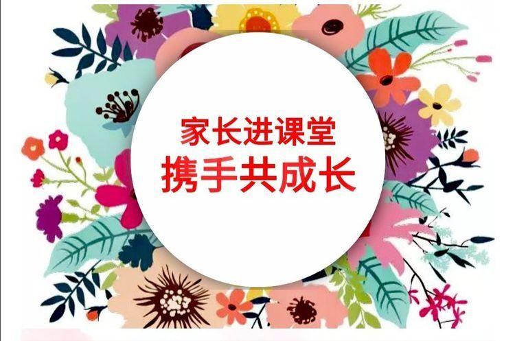 "家长进课堂,助教展风采"——红叶博苑幼儿园家长助教