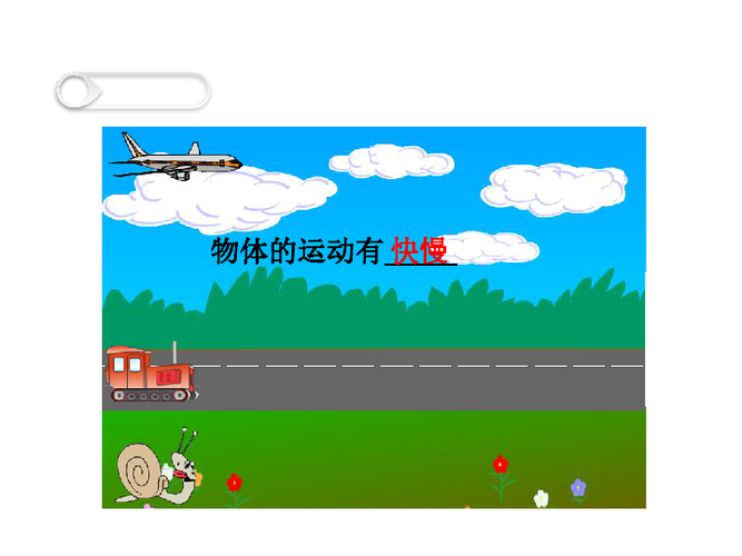 沪粤版八年级下册物理第七章 运动和力 第二节怎样比较运动的快慢.