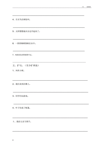 小学语文四年级的缩句,扩句,修改病句,关联词练习.docx 11页