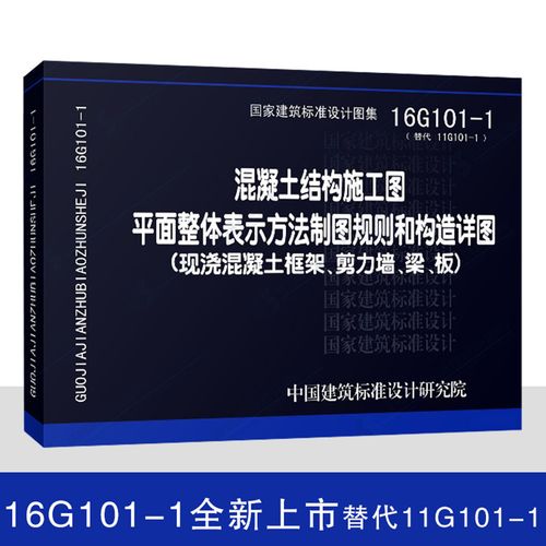 16G101平法图集,2020新版钢筋平法图集 16g101系列图集全套3本 16g101-1/2/3 101平法钢筋图集 钢筋混凝土