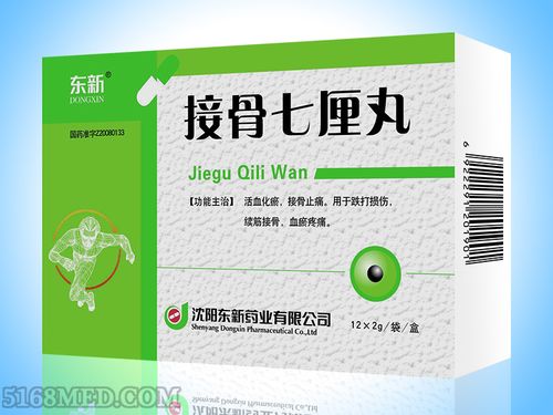 接骨七厘丸(520基药)