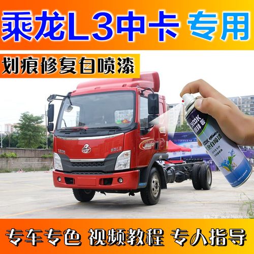 东风柳汽乘龙l3中卡补漆笔蓝色汽车手喷漆