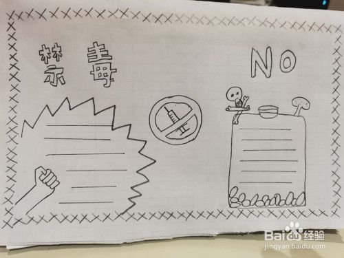 简单又简单又漂亮的禁毒手抄报简单的禁毒手抄报